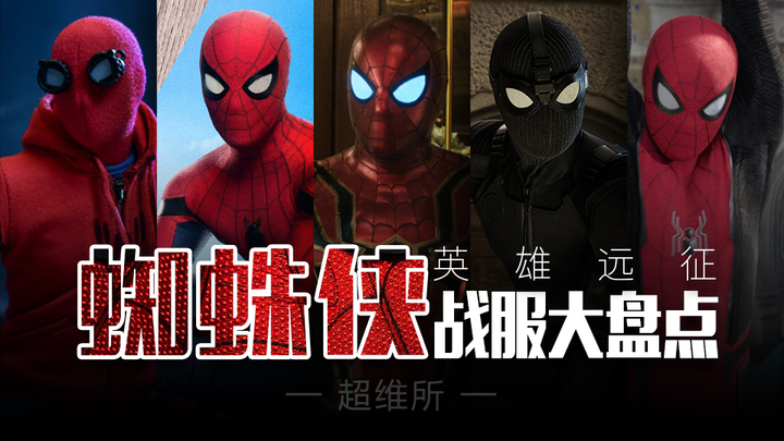Spider-Man: Far From Home: وصول معدات جديدة، ومراجعة 5 أزياء رسمية