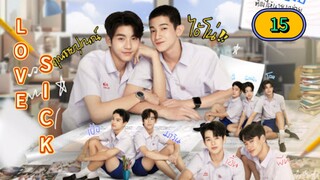 🇹🇭 [2024] 𝗟 𝗢 𝗩 𝗘  𝗦𝗜𝗖𝗞 | EPISODE 15 FINALE