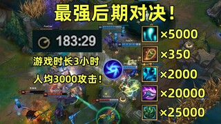 真.神仙打架：当游戏时间超过3小时谁才是真正的King？