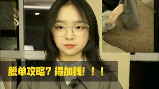 愿朋友们不再孤寡！