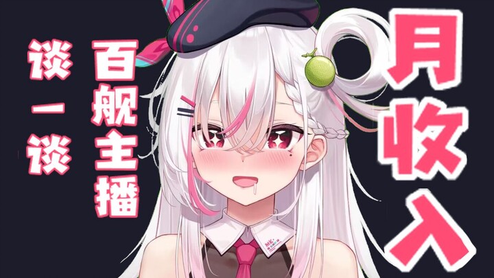 百人舰队值多少钱