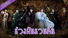 ตอนที่ 4