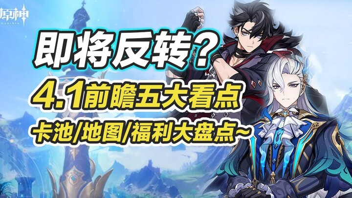 [ Genshin Impact ] Thời gian phát sóng trực tiếp giới thiệu trước bản 4.1 đã chính thức được công bố