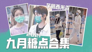 【丁禹兮/赵露思】 九月糖点合集（2021）｜露兮小心肝