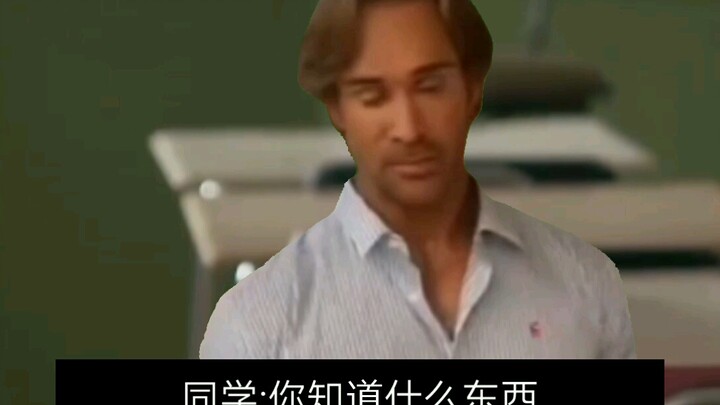 当你同学跟你开玩笑时