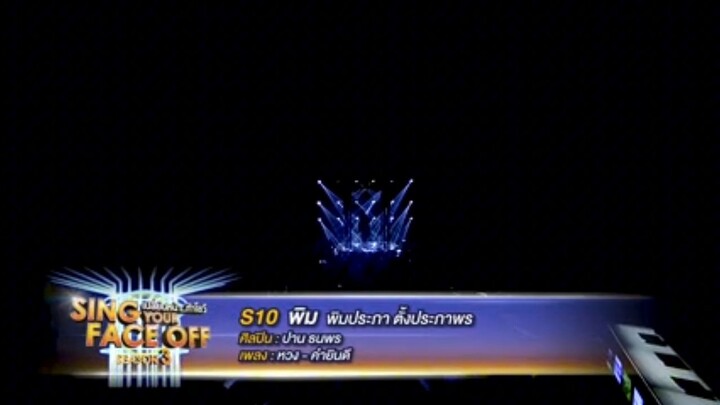 หวง,คำยินดี - พิม พิมประภา (ปาน ธนพร)