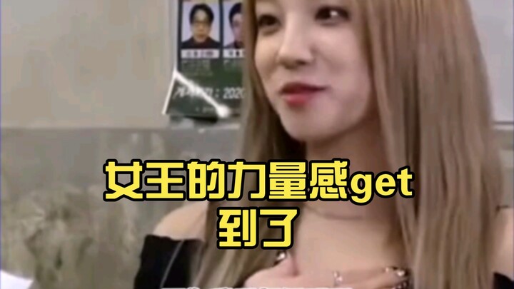 Chị Song Yuqi chính là nữ hoàng, cảm nhận được khí chất vương giả rồi