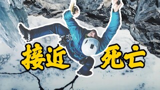【登山家】为了追求生命极致的自由，他独自走在死亡的边缘！