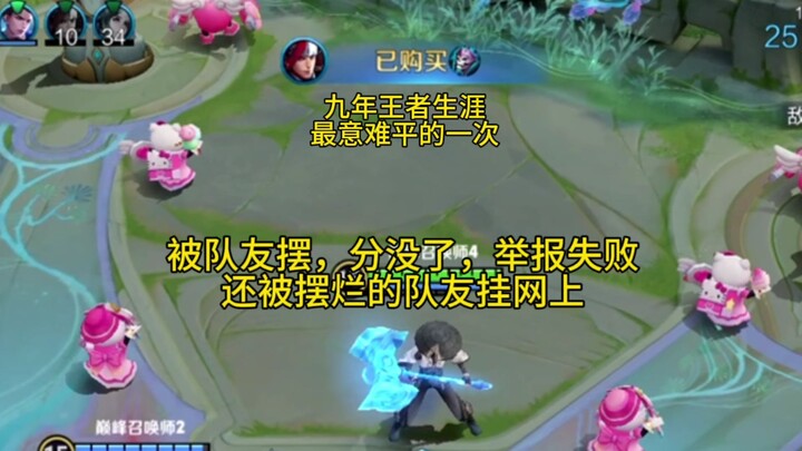 ครั้งที่น่าเสียดายที่สุดในอาชีพแชมป์ 9 ปี! โดนเพื่อนร่วมทีมหักหลัง รายงานแล้วไม่สำเร็จ แถมยังถูกแปะช