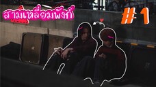 (ซับไทย) สามเหลี่ยมพังก์ ตอนที่ 1