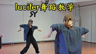 [سي شي] تعليم رقص لوسيفر～