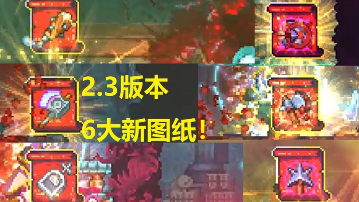 [Dead Cells] 2.3b Beta: All New Blueprint Acquisition Methods Revealed (Including Tombstone, Mace, G