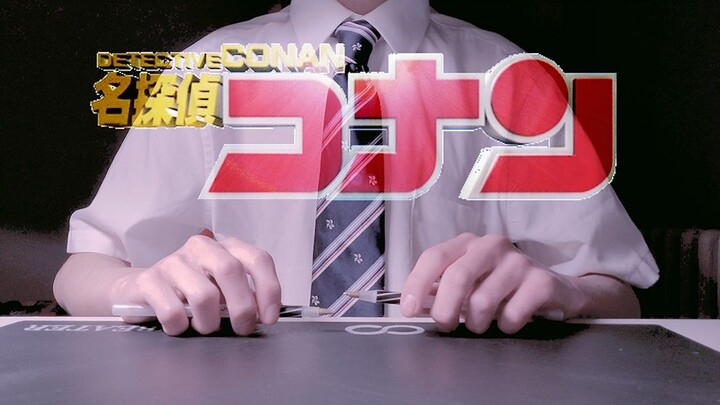 两支笔敲出柯南主题曲《转动命运之轮》-坂井泉水   Penbeat