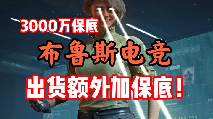 Blues Esports: Minimum Guarantee of 30 Million, Plus Additional Bonus on Top of the Guarantee?!