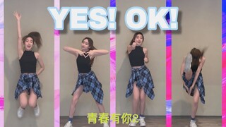 【YES!OK!翻跳】横屏拼接+竖屏one take两版翻跳青春有你2主题曲