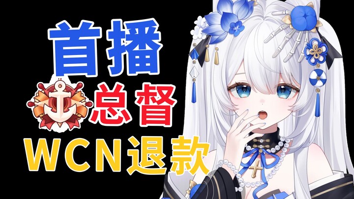 新v首播就要被当成存钱罐开始还贷生涯