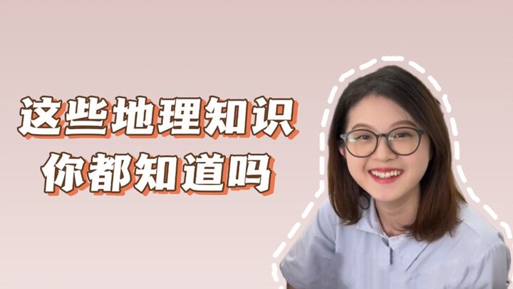 هل تعرف كل هذه المعارف الجغرافية؟