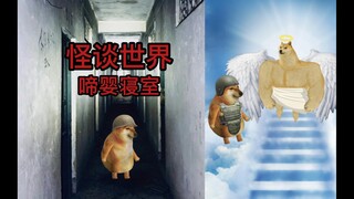怪谈世界之啼婴寝室
