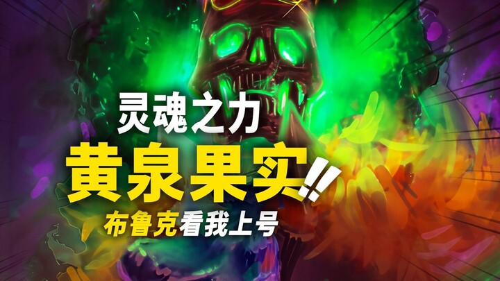 Brook: Lihat aku masuk game! Mengulas pengaturan kuat dari “Buah Kegelapan”!