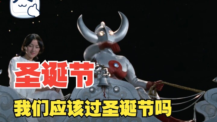 《艾斯奥特曼》剧情解析： 我们应不应该过圣诞节，奥特曼的故事中早有透露