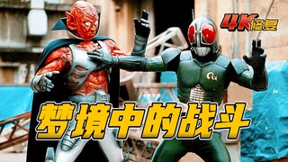 【4K修复】假面骑士blackrx剧情：操纵梦境的战士头脑阵