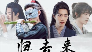 【肖战水仙 | 三羡】《归去来》破镜重圆 | 篆刻心头 是你的名字 | 甜虐he