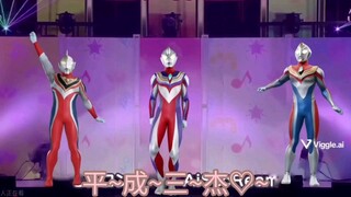 比起平成三杰~ 我更喜欢你♡！