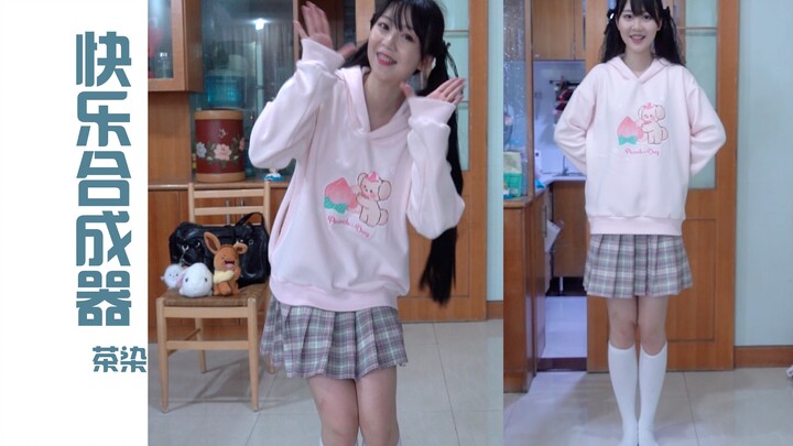 【Tea Dye】Happy Synthesizer! Happy Valentine's Day～