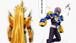 【假面骑士geats】欺软怕硬的麻雀