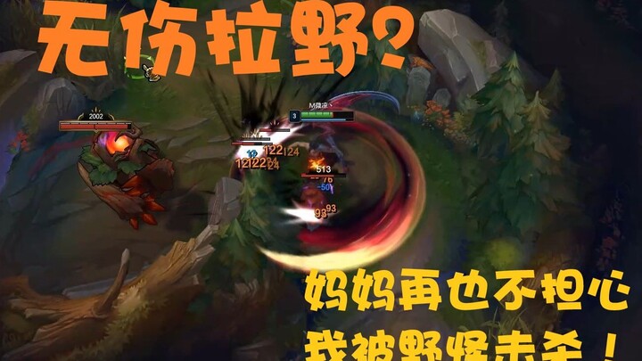 [Valuable Tips] Farming the Jungle Safely! The Foundation of Dominating the Jungle!