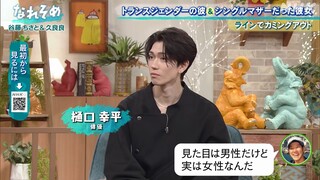 [Vietsub] 240816 NHK-E TV 1 Talk show siêu đa dạng！Naresome (Higuchi Kouhei)