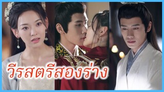 เย่ว์ชางเกอ องค์หญิงใหญ่ | วีรสตรีสองร่าง | ภารกิจล้างแค้น (ซับไทย) #ละครจีน #ซีรี่ส์จีน