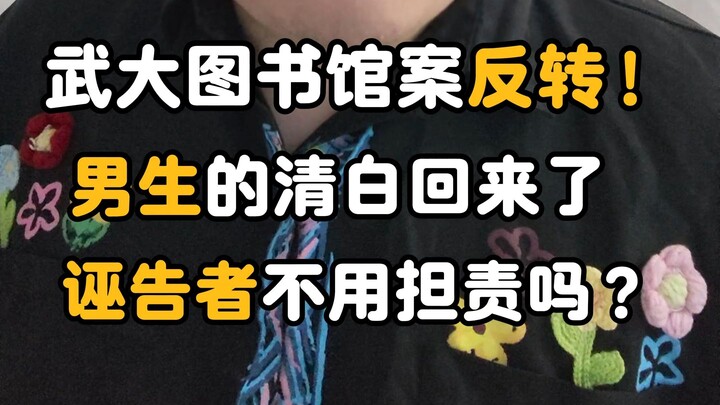 Wuhan University Library Sexual Harassment Wrongful Conviction Finally Reversed! When Will the Onlin