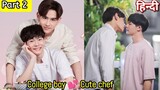 College boy fall love with cute chef Hindi explained BL Series part 2 | New thai BL Drama in Hindi