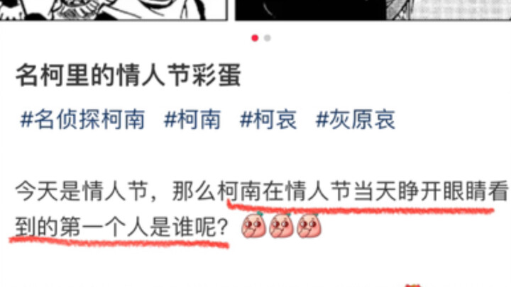 【拆解柯衰糖点——柯南和灰原哀一起过情人节？？？】擦粉最重要的任务是自己从头到尾把漫画看一遍，而不是天天以讹传讹！