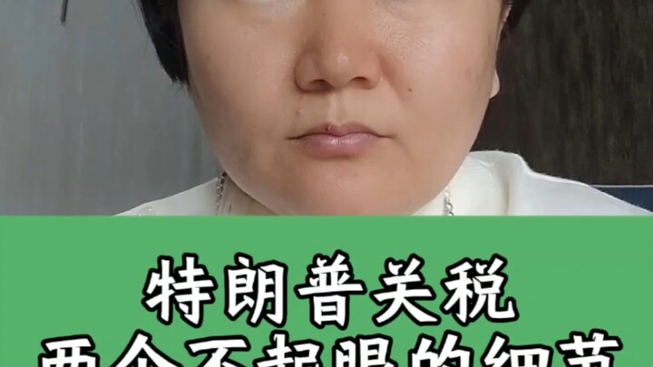 Những người từng trốn sang nước khác năm xưa giờ cũng bó tay trước vòng chiến thuế quan này.