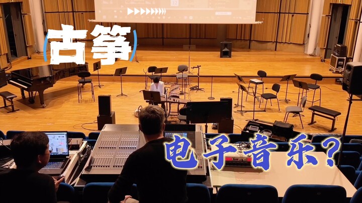 【بونغ بونغ | قوتشنغ مزدوج وموسيقى إلكترونية】 في فرنسا، يُسمح لجزء من آلات القوتشنغ بأن "تتحول إلى كه