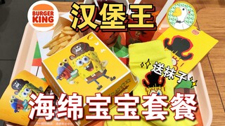 Burger King's new items: SpongeBob SquarePants combo, Pineapple King Burger, Mr. Krabs Chicken Nugge