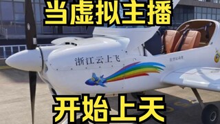 主播超勇，跟舰长线下见面，结果被带上天