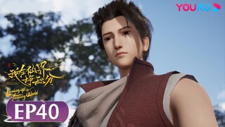 MULTISUB【我在仙界挣积分 Leveling up in a Fantasy World】EP40 | 且看少年称霸异世 | 古风穿越漫 | 优酷动漫 YOUKU ANIMATION