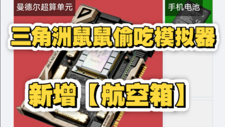 Delta Rats’ Food-Stealing Simulator Gets a New [Carrier Box] & [Search Sound Effects] — Cyber Delta’