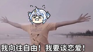 【ซาซิมิ】ฉันโหยหาอิสรภาพ! ฉันต้องการที่จะตกหลุมรัก! - -