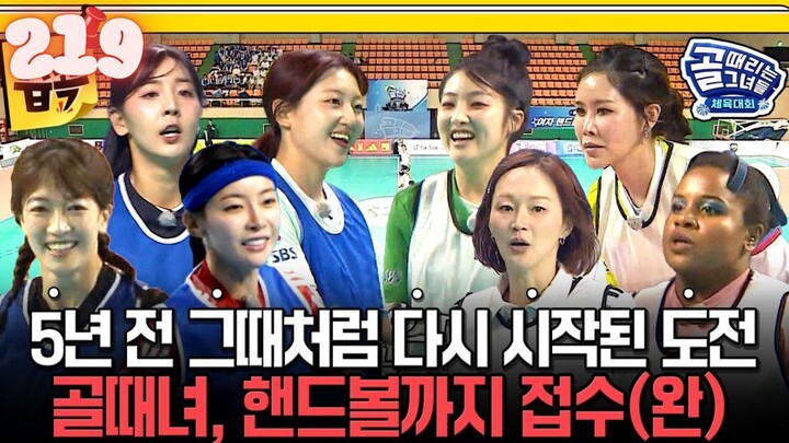 [ENG]Kick a Goal Reboot l EPISODE 219 l 골 때리는 그녀들 리부트 l🇰🇷Sports,Soccer
