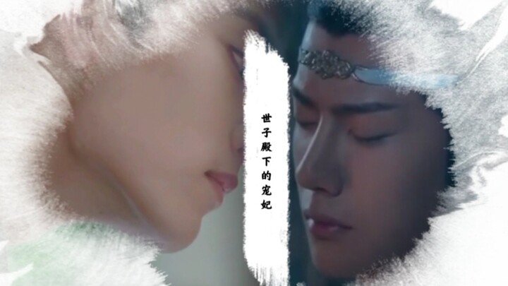 [Xianwang ABO] Phi tần được sủng ái của Hoàng tử điện hạ 11 Xian bá đạo và dịu dàng x Zhan lạnh lùng