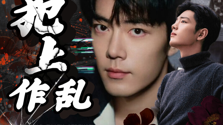 【肖战水仙】犯上作乱第一集   阳生/强制/骨科/年下