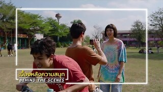 โลกหมุนรอบเธอ EP.1 BEHIND THE SCENES | Ch3Thailand