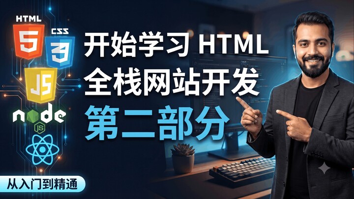 Getting Started With HTML | Full-Stack Web Development | Part 02