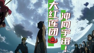 第18集 | 苟活于世不如再冲一次！