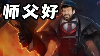 Immersive Experience: When You Encounter a Jungler Dirtier Than Zhang Jiawen