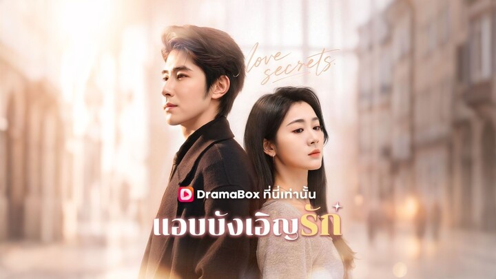 [ดูฟรีเต็มเรื่อง] แอบบังเอิญรัก (ซับไทย)